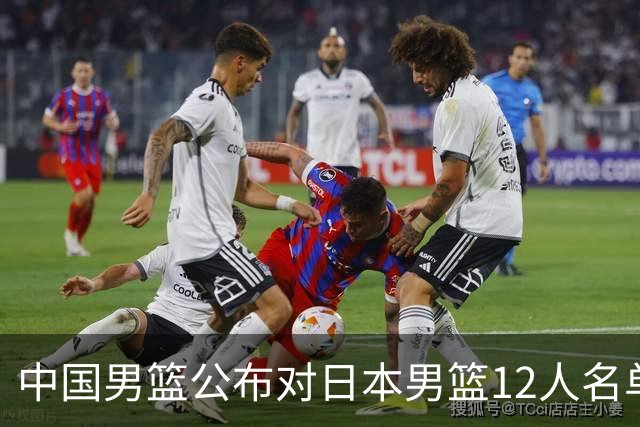 中国男篮公布对日本男篮12人名单，杨瀚森、徐昕等在列