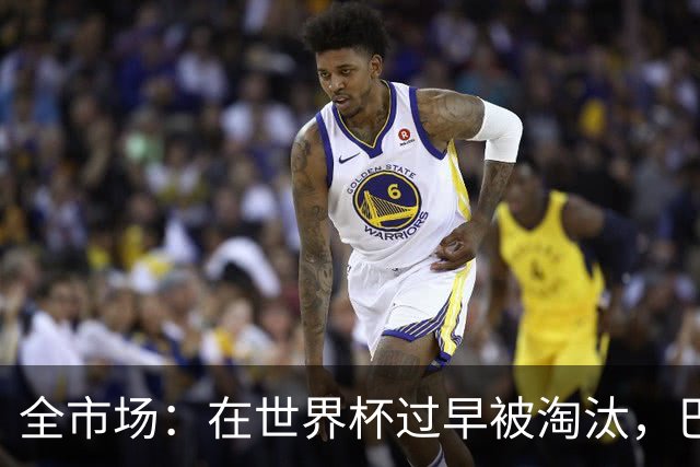 全市场：在世界杯过早被淘汰，巴西将不得不重新考虑安切洛蒂未来