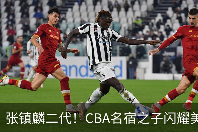 张镇麟二代！CBA名宿之子闪耀美高，收7份NCAA邀约，成男篮新希望
