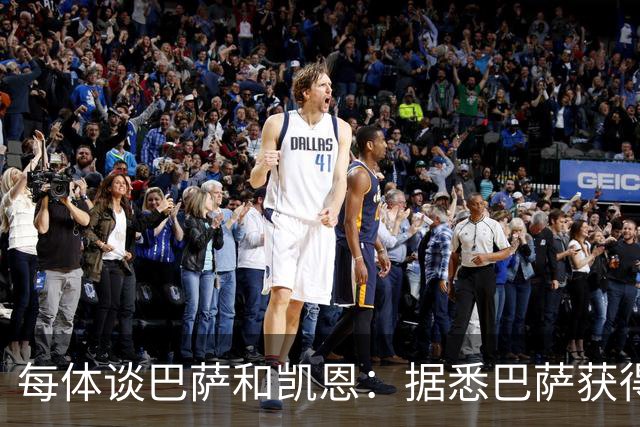 每体谈巴萨和凯恩：据悉巴萨获得的回馈不积极，球员只想留在拜仁