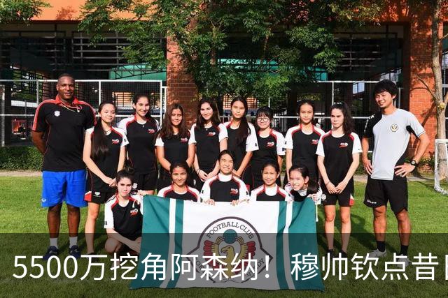 5500万挖角阿森纳！穆帅钦点昔日弃将，这步棋能救活皇马防线吗？
